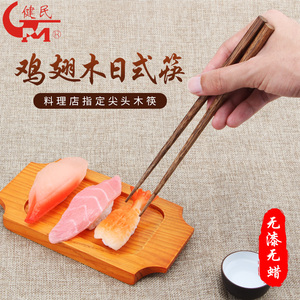 健民鸡翅木日式尖头筷子细尖家用寿司刺身日本实木料理筷套装和风