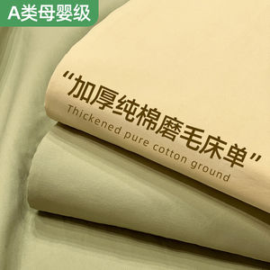 加厚磨毛纯棉床单单件100全棉学生宿舍被单人纯色床笠枕套2三件套