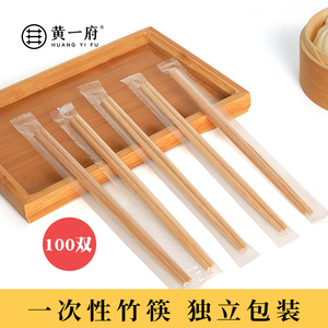 黄一府一次性筷子餐厅外卖批发家用高档竹筷饭店专用卫生独立包装