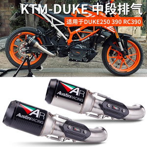 摩托车改装跑车KTM DUKE390不锈钢中段DUKE250 RC390 AR排气管