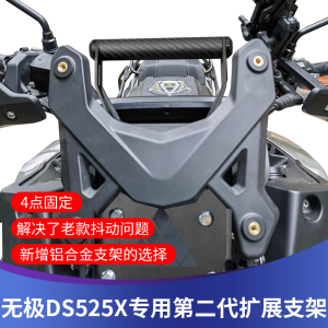 适用无极DS525X改装多功能拓展杆手机导航支架记录仪防抖横杆配件