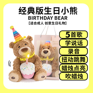 会唱生日快乐歌的小熊玩偶嘴动录音泰迪熊公仔儿童生日礼物吹蜡烛