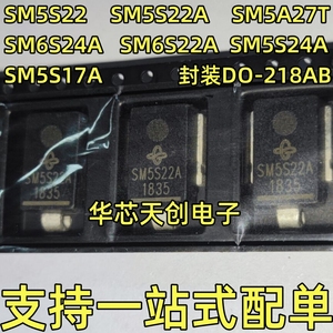 SM5S22A SM5A27T SM6S24A SM6S22A SM5S24A SM5S17A 原装二极管