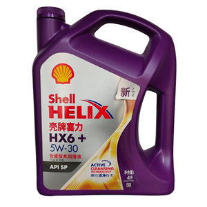 正品壳牌5W30机油HX6半合成SP紫壳紫喜力汽车发动机润滑油4L