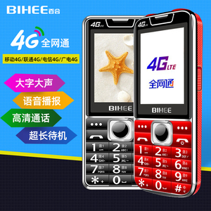 BIHEEA26远航4G电信老人机高清通话超长待机手电筒全网通百合手机