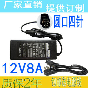 12V8A 圆形4针 电源适配器 四针开关电源 4针接口