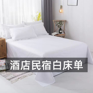 五星级酒店专用白色缎条纹纯色床单件宾馆民宿床上用品非纯棉全棉