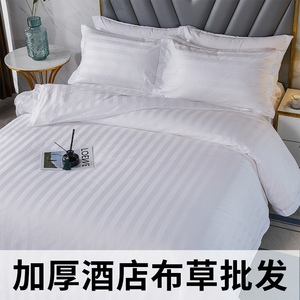 五星级酒店宾馆布草白色定制纯棉一次性被套床单单件春四件套批发