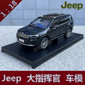 1/18 特价 Jeep 吉普 原厂 广汽菲克 大指挥官 SUV 合金汽车模型