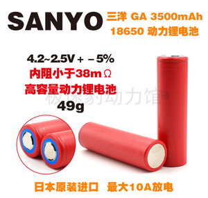 原装正品三洋/SANYO NCR18650GA 10A 3.7V 3500mAh高容量锂电池