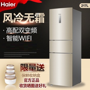 Haier/海尔 BCD-217WDVLU1三门一级双变频智能风冷节能家用电冰箱