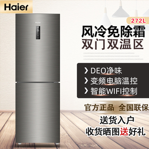 Haier/海尔 BCD-272WDPD 两门双门变频风冷无霜节能家用小型冰箱