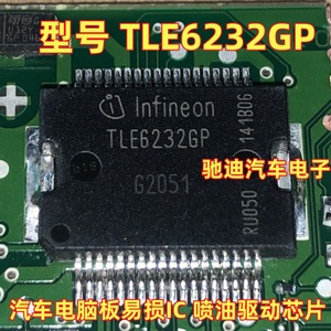 TLE6232GP TLE62326P 汽车电脑板易损IC 驱动芯片 驰迪专营可直拍