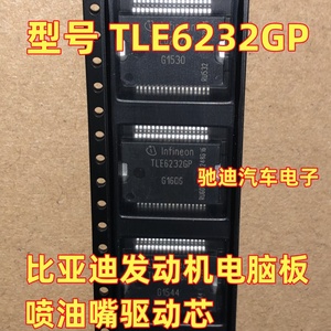 TLE6232GP TLE62326P 汽车电脑板易损IC 喷油驱动芯片 全新可直拍