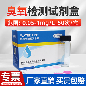 陆恒生物DPD臭氧浓度检测试剂盒水中总余氯快速测定试纸条分析仪