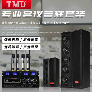 TMD LH404专业会议音柱线阵列喇叭多媒体舞台教室壁挂式全频音箱