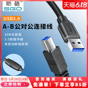 斯格USB3.0打印线电脑连接线加长转B方口延长线3.0打印机数据线5/10/15/20/30米适用于佳能惠普硬盘盒扫描机