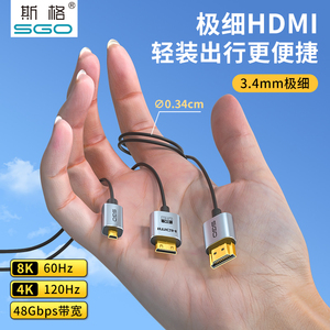 斯格mini hdmi线极细柔软micro hdmi转hdmi2.1线超细8k高清线相机