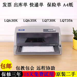 Epson爱普生630k635k730全自动pr2e针式打印机开发票快递单出库单