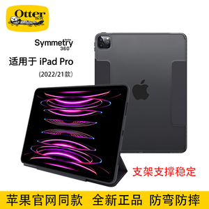 【全新正品】美国OtterBox适用苹果2022/21款iPad Pro11寸保护套防摔防弯带笔槽12.9寸保护壳20款全包壳