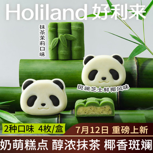 好利来熊猫竹竹双味组合中式糕点零食下午茶月饼礼盒节礼顺丰北京
