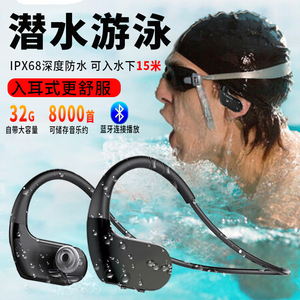 游泳耳机入耳式运动跑步自带内存8级防水无线MP3一体挂脖潜水通用