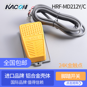 韩国进口凯昆KACON 铝合金脚踏开关 HRF-MD212Y 脚踩式带两米线