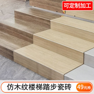 仿木纹楼梯踏步瓷砖一体式防滑楼梯砖踏步砖梯级砖台阶步级瓷砖