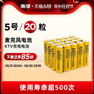 南孚KTV充电电池 5号麦克风无线话筒专用2050mAh五号镍氢可充电电池20粒大容量冲电电池1.2V一盒批发KTV电池