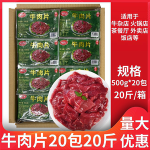 牛肉片半成品水煮牛肉片商用20斤新鲜牛肉冷冻麻辣烫火锅食材20包