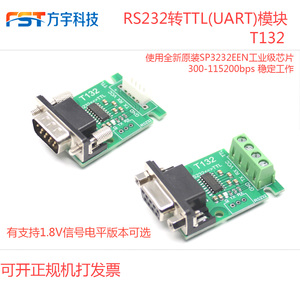 RS232转TTL转UART串口模块/DB9公头母头/螺丝螺母/双向转换刷机线