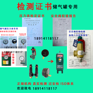 A28H-16安全阀检测报告压力表检定证书储气罐专用安检国标代送检