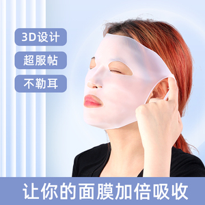 硅胶面膜罩挂耳式3d防掉固定辅助神器敷套脸部保鲜膜面膜保护保镖