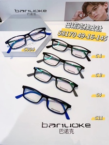 专柜正品巴诺克橡胶钛眼镜架50窄框轻巧贴合可做儿童镜框可高度数