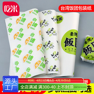 台湾饭团包装纸包邮汉堡防油纸定制包饭团的纸一次性饭团打包纸袋