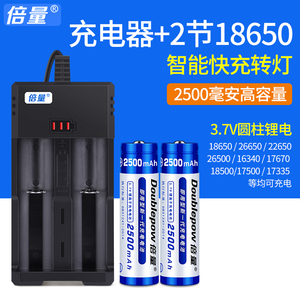 倍量18650锂电池2500mAh大容量3.7V强光手电筒充电器配4节电池K65