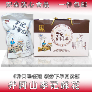 李记麻花手工客家麻花汤饼小吃江西井冈山特产零食正品一袋包邮