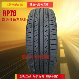 朝阳RP76轮胎205/60R16 适配长城正品翼神小车科鲁兹现代轿车