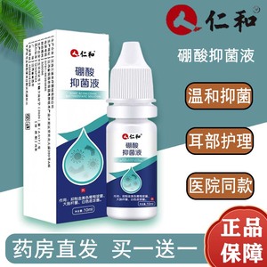 仁和硼酸抑菌液酒精冰片成人儿童耳部清洁冲洗滴耳抑菌液药房9zh