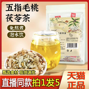 健养时佳五指毛桃茯苓茶官方正品茯苓薏湿薏苡仁直播款旗舰店6LL