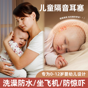 困困鸭】硅胶耳塞睡眠睡觉专用超级隔音宝宝儿童新生婴儿洗澡防水