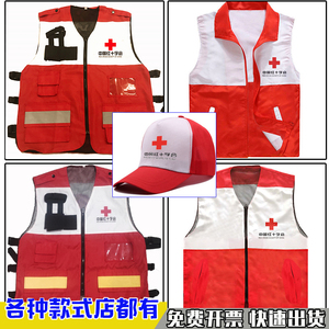中国红十字会志愿者马甲定制印字服务队应急救援社区活动背心衣服