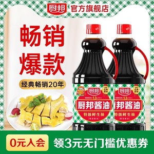 厨邦酱油1.25L*2特级生抽黄豆酿造红烧炒菜蒸鱼家用调料品