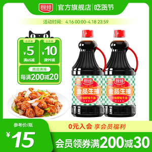 厨邦金品生抽1.25L*2瓶特级鲜味生抽炒菜蒸鱼家用红烧鲜味酱油