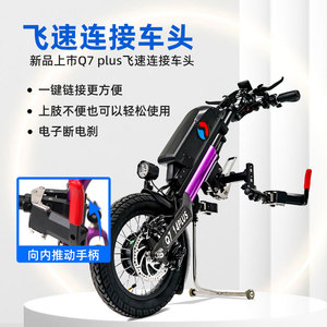 威之群Q7PLUS轮椅车头电动代步驱动头残疾人运动轮椅牵引机头锂电
