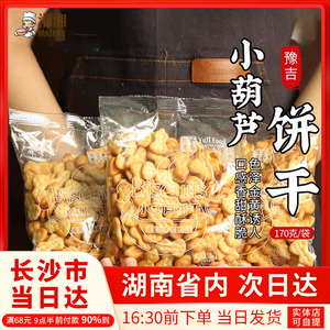 豫吉网红小葫芦饼干小奇福雪花酥专用diy自制材料奶香味散装整箱