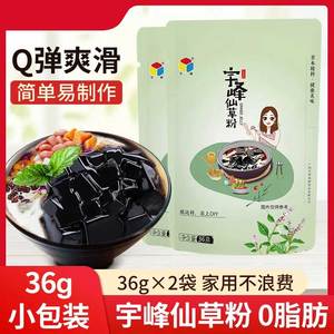 宇峰仙草粉36g儿果冻食用家用儿童黑凉粉自制代餐食品烧仙草凉粉