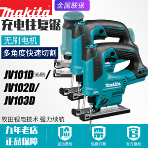 makita牧田JV101D充电曲线锯JV102D无刷电动往复锯家用木工切割锯