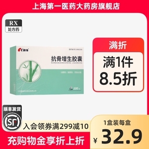 康缘 抗骨增生胶囊 0.35g*100粒/盒