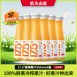 农夫山泉鲜榨果汁NFC饮料17.5°鲜果冷压榨夏季果蔬汁950ml橙汁6
